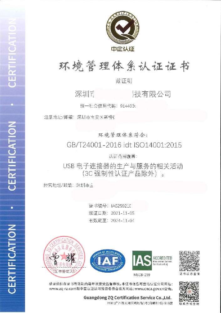 深圳市联智和盛科技有限公司QES证书IAS003.jpg