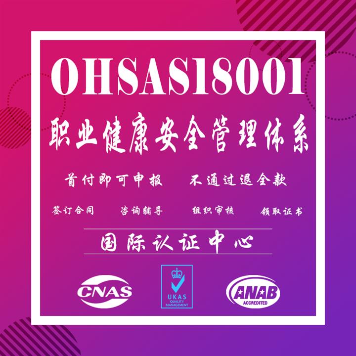 佳木斯ISO45001职业健康安全管理体系费用