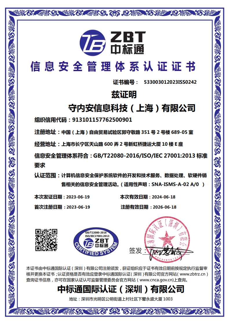 iso27001信息安全管理体系认证_27001信息安全体系下载_iso体系管理