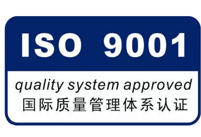 iso认证体系管理要求_iso企业管理体系认证_iso管理体系认证证书