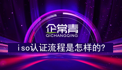 认证费用计入什么科目_认证费用会计分录_iso认证费用