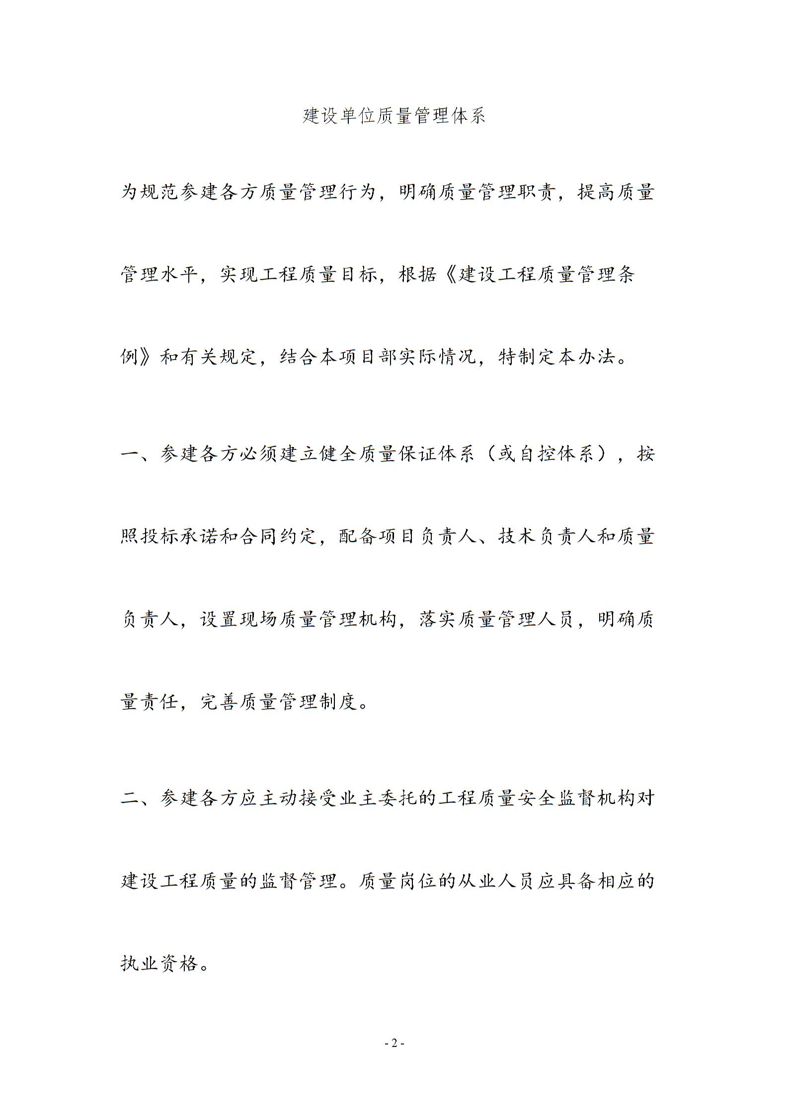 建设单位质量管理体系1