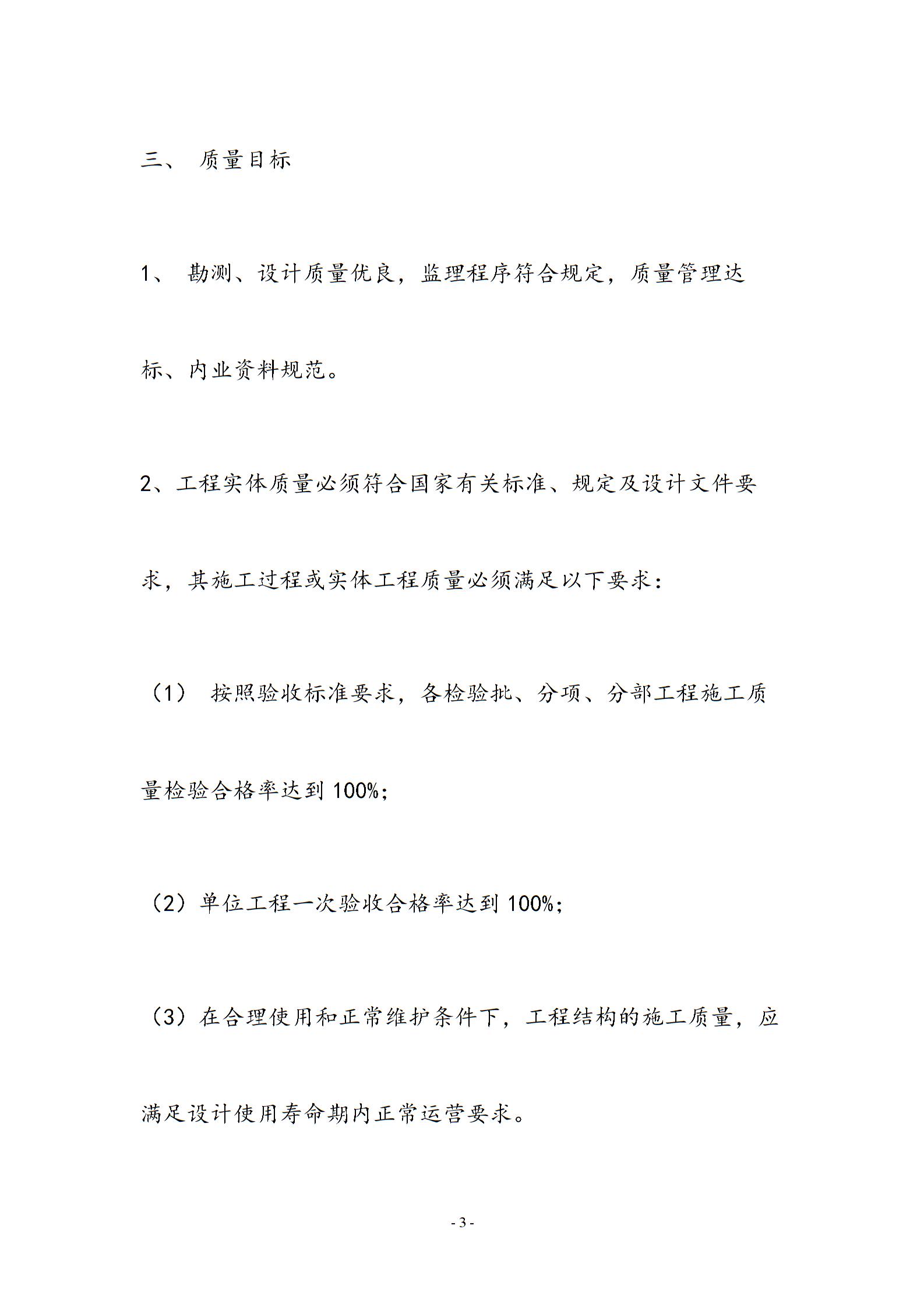 建设单位质量管理体系2