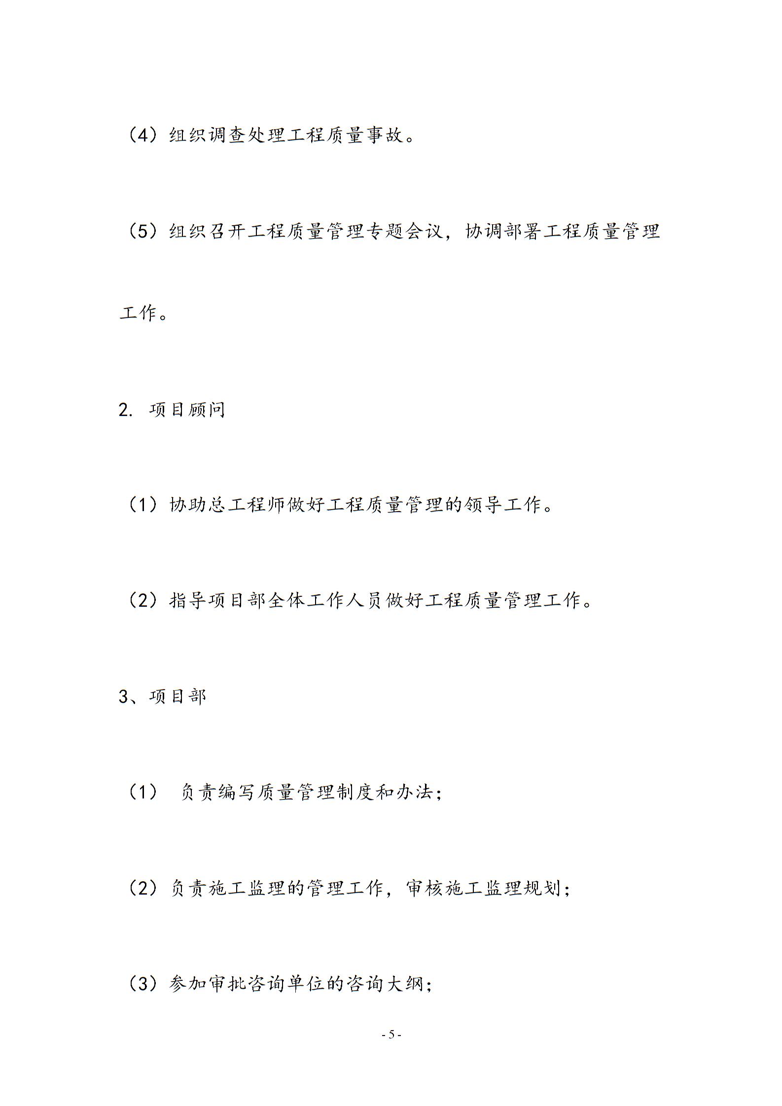 建设单位质量管理体系4