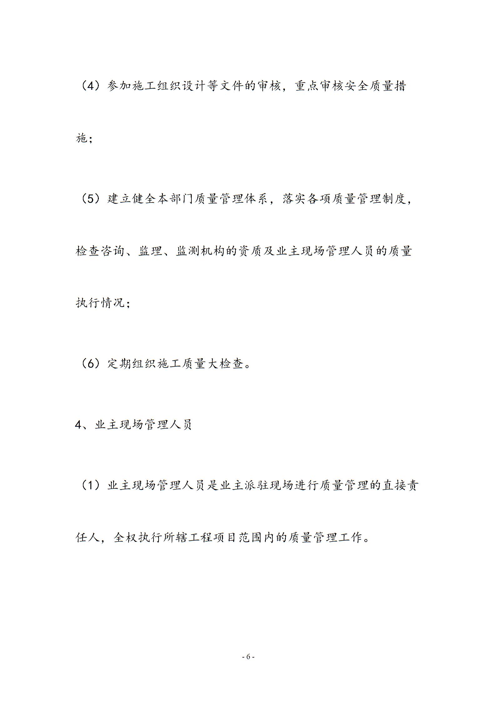 建设单位质量管理体系5