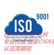 iso质量认证咨询公司