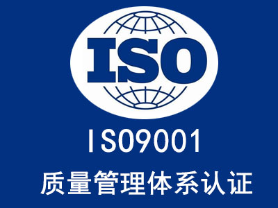 酒泉ISO45001 职业健康安全管理体系认证费用
