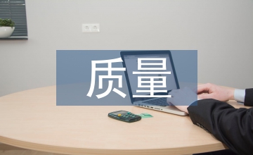 ISO9000质量管理体系职业教育论文