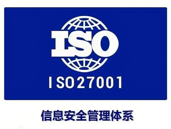 iso27001信息安全管理体系认证_iso认证体系_27001信息安全体系