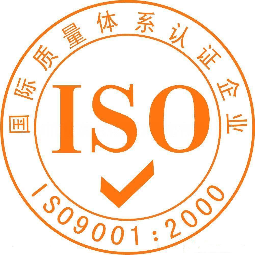 ISO9001质量管理体系认证