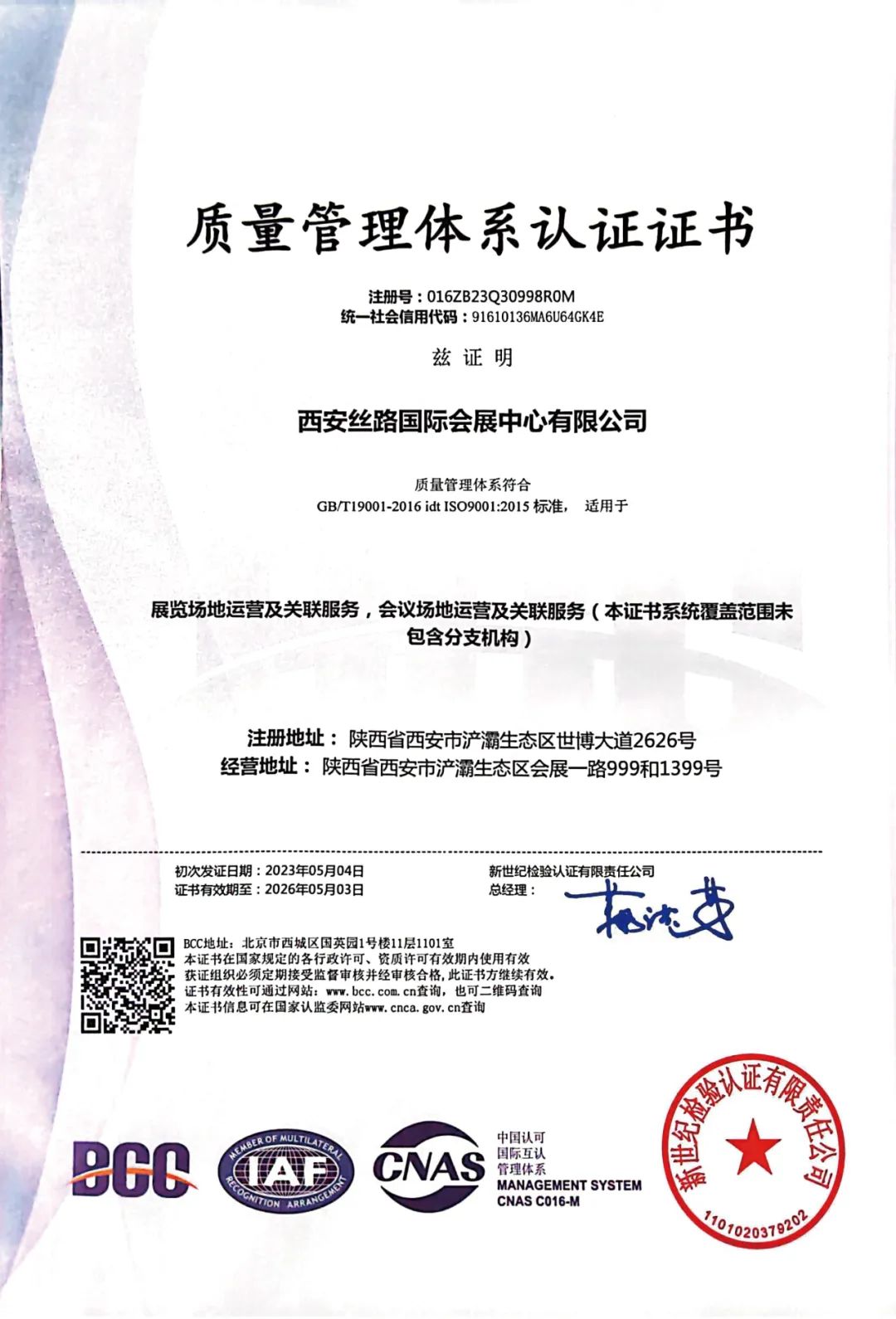 iso体系认证员_iso管理体系认证_认证体系管理规范最新版