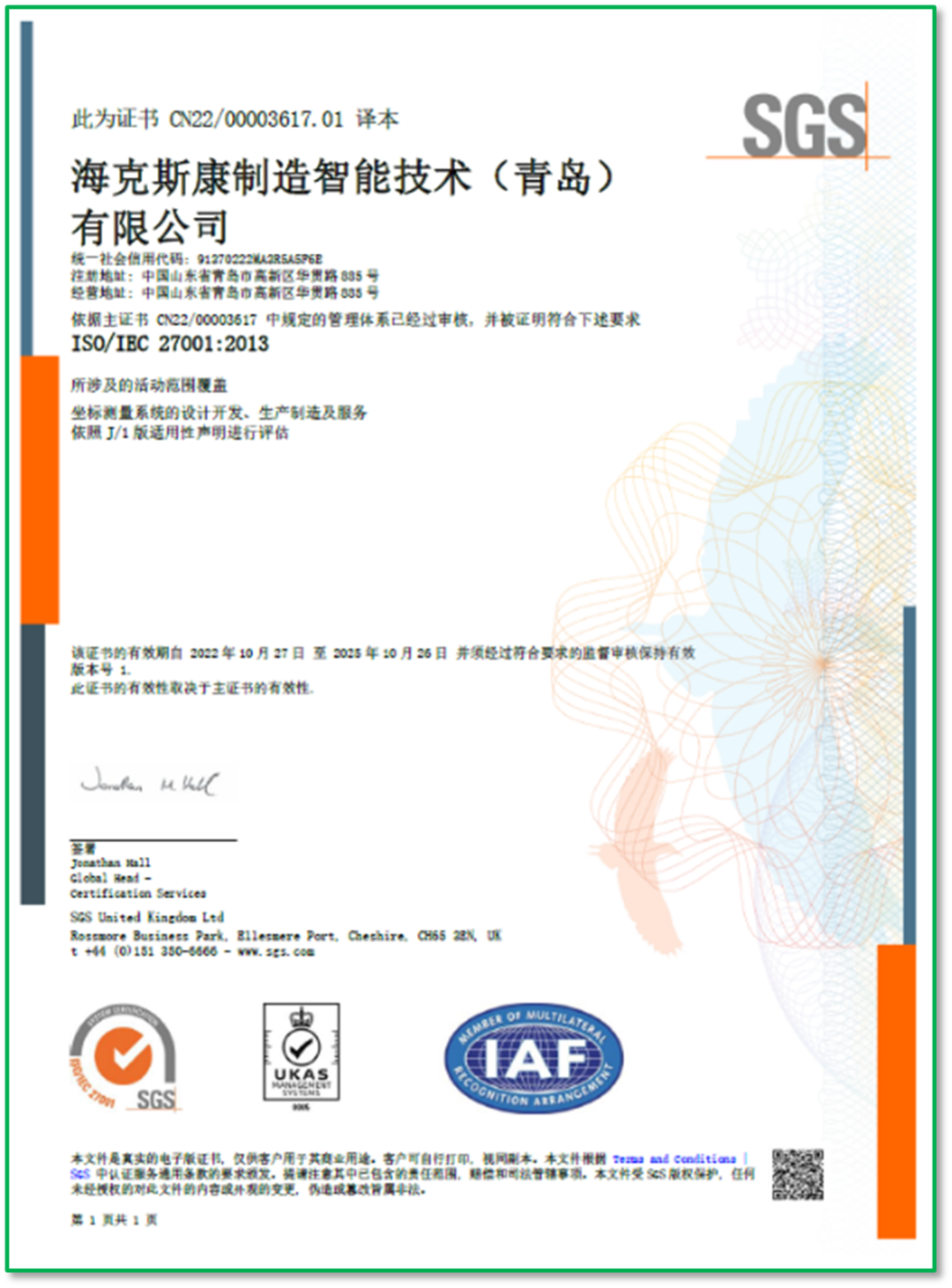 27001信息安全体系下载_iso认证与ks认证区别_iso27001信息安全管理体系认证